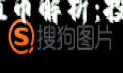 2023年区块链市值币解析：投资机会与市场趋势