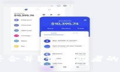 im与tpWallet能否合并？详解两者的兼容性与整合方