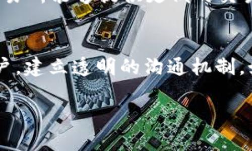   新版tpWallet的变化与mdex的缺失分析 / 

 guanjianci tpWallet, mdex, 加密钱包, 去中心化交易所 /guanjianci 

引言：tpWallet的背景
tpWallet是一款广受欢迎的加密货币钱包，凭借其用户友好的界面和多种功能吸引了众多用户。随着区块链技术的快速发展，tpWallet不断进行更新与改进，以满足市场需求。然而，新版本的tpWallet却引发了用户对于mdex（去中心化交易所）的缺失的广泛讨论。mdex作为一项重要功能，不仅为用户提供了便利，还在一定程度上提升了钱包的价值与使用体验。本篇文章将深入探讨新版tpWallet的变化以及mdex缺失所带来的影响。

新版tpWallet的主要改动
新版tpWallet做出了一系列调整，以提升用户体验并增加安全性。首先，界面进行了，使其更加简洁直观，用户可以更方便地进行操作和查看资产。其次，新增了一些功能，如支持更多种类的代币，增强了钱包的灵活性和适用性。此外，安全性方面也进行了加强，包括引入了多重签名机制和生物识别技术，确保用户资产的安全。

mdex功能的重要性
mdex作为去中心化交易所，为用户提供了链上交易的便利。用户可以在不依赖中心化平台的情况下，直接在钱包内进行代币交换。这种模式不仅提高了交易的透明度，还降低了用户的交易成本。然而，mdex的缺失意味着用户无法享受到这一便利，可能会导致用户流失，引发用户对新版tpWallet的不满。

用户反馈与市场反应
新版tpWallet发布后，用户的反馈五花八门。一方面，有些用户对新版的界面与安全性表示认可，认为这些改进提高了使用体验；另一方面，很多原本就在使用mdex的用户感到失望，甚至在社交媒体上表达了对这一改动的不满。市场反应也十分微妙，部分用户选择暂停使用钱包，转而寻求其他更具竞争力的选择。

新版tpWallet的未来发展方向
尽管新版tpWallet引发了诸多争议，但这并不意味着其未来发展就此止步。开发团队需要认真倾听用户反馈，积极回应市场需求，考虑重新引入mdex功能。此外，可以通过与其他去中心化金融(DDeFi)项目进行合作，整合更多的功能与服务，打造一个更为综合的加密生态系统，以提升用户粘性及平台的市场竞争力。

总结与展望
新版tpWallet在面临mdex缺失这一争议的同时，也展现了其提升用户体验、安全性的一面。未来的发展需要在用户反馈与创新之间找到平衡，继续加强与用户的互动，充分理解用户的需求，从而为用户提供更为完善的服务。随着区块链技术的不断进步，tpWallet有望在市场上继续保持竞争力。

与主题相关的六个问题

1. mdex为什么会被移除？
mdex作为去中心化交易拥护着自由交易的理念，然而在新版tpWallet中被移除，引发了用户的强烈不满。作为一种可能的解释，开发团队可能出于安全考虑或是改善用户体验而决定去掉这个功能。去中心化交易所虽然提供了便利，但同时也面临着更高的安全风险，比如交易的流失、用户资产的管理等问题。去除mdex可能是为了专注于增强钱包的安全性，从而防止非法活动和黑客攻击。尤其是在加密货币市场日益复杂的今天，保护用户的资产安全是开发者的重中之重。

2. 用户如何处理没有mdex的情况？
对于很多依赖mdex进行交易的用户来说，缺失这一功能可能会成为一个重要障碍。用户可以通过寻找其他去中心化交易平台进行交易，或是使用其他加密钱包进行代币交换。此外，也可以考虑使用一些中心化交易所进行交易。虽然这可能带来了中央化的风险，但也是当下可行的解决方案。对于部分用户而言，也可以通过加入相关的社群，与其他用户讨论如何在新的环境下交易，互相分享经验。

3. tpWallet的竞争对手有哪些？
市场上有许多竞争对手能够提供与tpWallet相似的功能，例如MetaMask、Trust Wallet、Coinbase Wallet等。这些钱包大多数也支持去中心化交易，且拥有丰富的生态系统与良好的用户体验。作为竞争者，MetaMask以其强大的浏览器插件功能和去中心化交易支持赢得了大量用户，而Trust Wallet则以其安全性和灵活性得到了好评。因此，tpWallet需不断提升其独特的卖点，以保持竞争力。

4. 安全性如何影响用户体验？
安全性在加密货币领域中是尤为关键的因素，直接影响到用户的信任度与使用体验。当用户在使用钱包时，若能够感受到高水平的安全保障，自然会更愿意使用该产品。新版tpWallet在安全性上做出了加强，例如引入多重签名、助记词备份等机制，会增强用户的安全感。另一方面，如果钱包上发生过安全事件，比如用户资产被盗等问题，可能会直接导致用户流失。在今天的市场中，绝对的安全性与用户体验往往需要找到一个平衡点。

5. 用户为何选择去中心化交易所？
越来越多的用户选择去中心化交易所进行交易，主要因为其具有透明、自由交易的优势。去中心化交易所不依赖于任何第三方进行交易，用户拥有完整的资产控制权，对于资金的流动更具信心。同时，许多用户认为去中心化交易所能够提供更低的交易费用。用户也能更方便地进行跨链交易，支持多种加密资产的管理。总的来说，去中心化交易所的存在丰富了用户的选择，促使他们在交易时更加灵活。

6. tpWallet如何重建用户信任？
重建用户信任是tpWallet开发团队面临的重要任务。在mdex缺失后，团队应采取主动措施与用户沟通，了解用户的担忧与需求，定期发布更新及时回应用户的反馈。此外，可以通过增加新的功能、增强钱包的安全性来回馈用户。建立透明的沟通机制，如更新日志、用户论坛等，可以让用户参与到产品的完善过程中，使其感受到被重视与被听取。在耐心与时间的沉淀中，用户的信任感会渐渐被重建。

总字数约3700字。