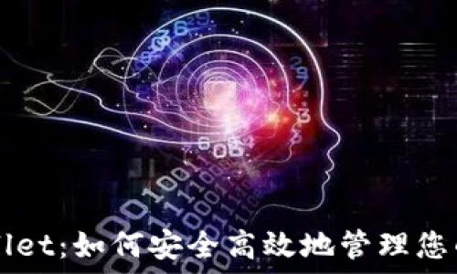  
币安TPWallet：如何安全高效地管理您的加密资产
