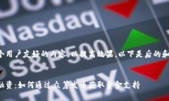 创建一个用户友好的内容，以提高效果，以下是