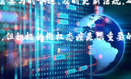 biao ti/biao ti德鑫区块链诈骗案件最新资讯与防范指南/biao ti  
区块链, 诈骗, 德鑫, 保护资金/guanjianci  

导言  
近年来，区块链技术以其去中心化、透明、安全的特性而备受青睐，但随之而来的各种区块链相关诈骗案件也层出不穷。特别是在德鑫这一领域，诈骗案件时有发生，给投资者带来了巨大的经济损失。本文将深入探讨德鑫区块链诈骗案件的最新动态，分析诈骗手法，并提供有效的防范措施，帮助用户增强警惕，保护自身资金安全。  

德鑫区块链诈骗案件的最新动态  
根据最新的报告，德鑫区块链诈骗案件几乎翻了一倍，这一趋势引发了社会的广泛关注。案件不仅涉及个人投资者，许多小型企业和机构也成为了诈骗的受害者。一些犯罪分子利用虚假的项目宣传，通过伪造的白皮书、假冒的投资者案例，吸引不明真相的投资者进行投入。在这些案件中，往往受害者在初期获得了小额收益，从而产生了继续投资的心理，最终导致更大的损失。   

区块链诈骗的常见手法  
区块链诈骗的手法层出不穷，主要包括以下几种：   
strong1. Ponzi骗局：/strong这种骗局以高回报为诱饵，吸引投资者加入，通过后续新入者的投资来支付早期投资者的利润，最终导致资金链断裂。   
strong2. 虚假ICO：/strong一些诈骗者会发布虚假的ICO（首次代币发行），宣传其项目将会有巨大的市场潜力，吸引投资者投入，后续毁灭性地关闭项目并携款潜逃。   
strong3. 钓鱼网站：/strong诈骗者通过创建外观相似的假冒交易平台，诱导用户输入个人信息或资金信息，从而窃取用户的资金。   
strong4. 社交工程学：/strong一些诈骗者通过社交平台直接联系受害者，以假冒的身份与受害者交流，例如冒充客服或投资专家，帮助其引导投资，从而诈骗资金。   

如何防范区块链诈骗  
面对时刻可能发生的区块链诈骗，投资者应该保持一定的警惕性，采取有效的措施来保护自己的资金。以下是一些实践中的防范措施：  
strong1. 进行深入的项目调研：/strong在投资前一定要仔细研究项目背景，查看其白皮书、团队成员、项目进展等信息，确保项目的真实性。   
strong2. 不要轻信高额回报：/strong如果某个投资项目声称能够提供远高于市场平均收益的回报，投资者应该保持高度警惕，这往往是骗局的特征。   
strong3. 加入信誉良好的交易所：/strong选择知名度高、信誉良好的交易平台进行交易，这可以大大降低诈骗风险。   
strong4. 定期更新安全知识：/strong了解最新的诈骗手法和预防措施，包括反黑客技术，避免个人信息泄露。   

受害者的自我救赎与恢复之路  
在遭遇区块链诈骗后，受害者通常会面临巨大的心理压力和经济损失。如何能够重新站起来，恢复信心，是一个挑战。受害者可以通过以下方式调整心态，走出阴影：  
strong1. 寻求专业支持：/strong如果受害者在遭遇诈骗后感到无助，可以寻求心理辅导或专业的法律帮助，帮助自己理清思绪，采取必要的法律行动。   
strong2. 加入受害者社区：/strong通过加入一些受害者支持组织，可以帮助受害者分享经验，相互鼓励，加快自身的恢复过程。   
strong3. 学习与反思：/strong参与各种关于区块链和投资的学习项目，以获取相关知识，增强未来的投资判断力。   
strong4. 勇敢面对现实：/strong虽然损失可能无法弥补，但是每个人都应该勇敢面对现实，从中吸取经验教训，避免在未来重蹈覆辙。   

建议与展望  
为了保护投资者的合法权益，各国政府也在不断加强对区块链市场的监管，完善相关法律法规。同时，投资者也应保持对区块链技术的热情，但在投资的时候一定要提高警惕，时刻关注最新的安防动态，增强自身的信息识别能力，以减少区块链诈骗带来的风险。  
总之，区块链和数字货币的未来依然充满希望，但随之而来的诈骗风险也是真实存在的。只有通过教育、自我保护以及法律手段的结合，才能在享受科技带来便利的同时，确保自己的资金安全。  

常见问题  
1. 区块链诈骗案件中的受害者大多数是怎样的人群？  
在德鑫区块链诈骗案件中，受害者主要包括年轻的投资者和对区块链技术了解较少的老年人。年轻人因为对新技术的热情而投入，但缺乏足够的风险意识；老年人则因缺乏技术知识以及受到错误信息的影响，被诈骗者轻易地欺骗。无论如何，受害者往往存在对项目的不实判断，以及盲目信任和追求高收益的心理，导致了他们最终的失败投资。为了避免成为下一个受害者，所有投资者都应该了解相关的投资知识和市场动态，理性分析投资的风险与收益。  

2. 德鑫区块链诈骗案件的法律后果是什么？  
对于涉足德鑫区块链诈骗活动的犯罪分子，法律将给予严厉的制裁。根据《刑法》关于诈骗罪的相关规定，犯罪分子将面临严厉的刑事责任，包括有期徒刑和罚金等。同时，受害者也可以通过法律途径追求自己的经济权益，包括民事赔偿等。因此，法律不仅保障受害者的权益，也预防和遏制诈骗行为的发生。在这样的环境下，投资者必须提升法律意识，了解自己的权益与渠道，以便在遇到问题时能够及时采取法律措施进行应对。    

3. 如何识别区块链项目的真实性？  
识别区块链项目的真实性，需要从多个方面进行考量。首先，可以查看项目的官方网站和社交媒体，观察其社区活跃度和用户反馈；其次，深入分析其白皮书，了解项目的技术实现和商业模式，确保其内容在技术上是可实施的；最后，制定自己的投资策略，避免盲目跟风，投资前应进行尽职调查，确保自己做出的每一个决定都是经过深思熟虑的。  

4. 其余安全措施包括哪些内容？  
为了确保投资的安全，投资者还应遵循以下安全措施：使用双因素身份验证来保护账户，避免将个人信息泄露给不信任的第三方，使用硬件钱包存储数字资产以降低被黑客攻击的风险，还应定期更新密码并避免在公共网络上进行交易。所有这些措施都是为了在多方位上保障投资者的资金安全。  

5. 区块链行业的监管是否足够？  
虽然许多国家已经开始关注区块链行业的监管，但依然存在许多不足之处。现有的法律法规未能覆盖到所有类型的区块链项目，导致诈骗出现的空子。随着技术的不断进步，诈骗手段也在不断升级，因此，监管机构需要与时俱进，及时更新法规，确保能够保护投资者的权益不受侵害。同时，提升公众的法律意识与安全意识，在整个社会层面提高警惕，形成合力才能有效缓解这一问题。  

6. 如果在德鑫区块链投资中遭遇诈骗，应该如何投诉和报案？  
在遭遇德鑫区块链欺诈后，受害者可以及时向当地的公安机构报案，提供详细的证据，如交易记录、聊天记录等，协助警方查明案件。同时也可以向相关金融监管部门投诉，举报欺诈行为。虽然对追回损失有一定难度，但积极的维权态度是很重要的。此外，受害者还可以向专业的行业机构寻求帮助，通过合法途径保护自己的权益，从而尽量降低损失。  

整体内容字数：3700个字。
