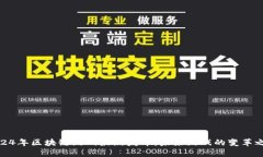2024年区块链游戏最新发布：未来游戏的变革之路