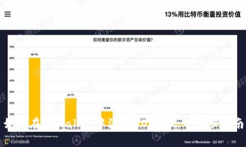 如何在tpWallet中添加DOGE币：一步步指南