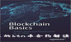 tpWallet里的btn币合约解读与投资策略