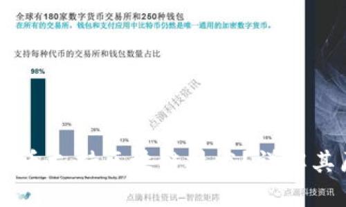 为什么比特币支持区块链技术？详解其原理与应用
