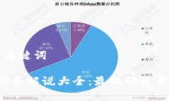 思考的和关键词 区块链战争解说大全：最新动态