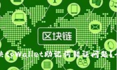 如何解决tpWallet助记词错误问题？全面指南