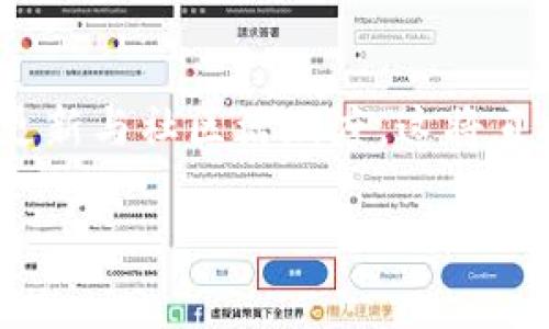 diaoti特币在区块链中的作用与意义解析/diaoti
特币, 区块链, 数字货币, 加密货币/guanjianci

特币简介
特币是“特殊币”的简称，是加密货币中的一种，以其在区块链上的独特机制而著称。特币通常是基于或者与某一特定的区块链平台相结合而推出的，例如以太坊、比特币等。与其他数字货币相比，特币往往在功能、用途与价值上具有更为特别的属性。特币的出现不仅丰富了数字货币市场，也在某种程度上推动了区块链技术的应用与发展。随着区块链技术的不断演进，特币的概念与应用也在不断发展，成为许多投资者与技术开发者关注的焦点。

特币的种类
特币的种类繁多，包括但不限于稳定币、同质化代币、非同质化代币（NFT）等。这些币种各有其特定的功能与使用场景。稳定币通常与法定货币挂钩，旨在减少价格波动；而NFT则常用于数字艺术行业，使得数字作品可以被确权与交易。特币的多样性使得各行各业都能够找到适合自己的数字货币解决方案。

特币的使用场景
特币在现实生活中的使用场景也在不断扩展。公司通过发行特币进行融资，用户可以通过特币进行消费、交易和投资。此外，特币在去中心化金融（DeFi）、智能合约等领域的应用也将大幅增加其使用频率，为用户提供多样化的金融产品与服务。

特币的投资价值
特币作为一种数字资产，其投资价值常常受到市场情绪、技术发展和政策环境等众多因素影响。对于投资者而言，理解特币的底层技术、用途和市场前景是至关重要的。同时，随着更多企业与个人参与到特币的使用与投资中，特币的市场价值与流动性也将逐渐提升。

特币的优势与挑战
虽然特币在许多方面都有明显的优势，例如易于交易、去中心化、提高了透明度等，但同时也面临着不少挑战，包括市场波动、监管合规等。因此，用户在选择与投资特币时，必须仔细考虑其风险与收益，并保持对市场动态的敏锐洞察。

未来发展趋势
未来，特币将在技术创新、应用场景、市场需求等方面继续演进。随着区块链技术的日益成熟以及全球数字经济的转型升级，特币可能会在更多领域中开创出新的应用，同时也将推动创投与创业领域的变革。

相关问题探讨
在探讨特币的过程中，我们可能会遇到以下问题：
ul
li特币与传统货币的区别是什么？/li
li如何投资特币？/li
li特币的未来发展趋势如何？/li
li特币的法律法规现状如何？/li
li特币的技术基础是什么？/li
li如何评估特币的风险与收益？/li
/ul

特币与传统货币的区别
特币与传统货币（法定货币）之间的主要区别在于其去中心化特性和技术基础。传统货币是由中央银行发行的法定货币，通常受到国家政策与经济状况的影响，而特币则依托于区块链技术，具有分布式账本、加密安全等特点，使得交易更为透明和安全。此外，特币的流通与创建不依赖于国家机构，给予用户更多的控制权。总之，特币作为一种新兴的数字资产，与传统货币在设计、应用及价值体现上存在显著差异。

如何投资特币？
投资特币的方式多种多样，但首要步骤是选择一个可靠的钱包存储数字货币。投资者可通过交易所进行交易，并根据市场走势进行决策。了解市场趋势、评估特币的潜在价值、把握投资时机，以及制定适合自己的投资策略都是必要的。同时，分散投资、关注项目团队和技术实力也是降低风险的有效方法。需要注意的是，特币市场波动性较大，投资者应保持理性，避免盲目跟风。结合技术分析与基本面分析，可以有效提升投资成功的概率。

特币的未来发展趋势
特币未来的发展趋势受多种因素影响，包括技术革新、市场需求及政策环境等。随着区块链技术的不断成熟，各类特币的应用场景将越来越广泛。在金融领域，特币有望与传统金融服务融合，提升金融服务的效率与透明度。同时，越来越多的企业与机构开始接受特币进行支付与结算，为其市场增长提供了动力。此外，随着法律法规的逐步完善，特币的合规性将有所提升，投资者的信心有望增强。

特币的法律法规现状
特币的法律法规现状相对复杂，不同国家对于特币的监管政策差异巨大。在部分国家，特币被视为一种资产，需要遵循相应的税务法规；而在另一些国家，特币则面临更严格的监管或甚至禁令。此时，了解各地的法律法规，确保其合规性，是特币投资的重要一环。随着全球范围内的法律法规逐渐开展与完善，将进一步推动特币市场的健康发展。

特币的技术基础
特币的本质依托于区块链技术。区块链是一种去中心化的分布式账本技术，通过密码学确保信息的安全与可信。同时，智能合约功能的应用使得特币可以在特定条件下自动执行，从而拓展了其使用场景。不仅如此，链上治理、跨链技术等的不断进步也将为特币赋予更强大的功能。这些技术基础不仅是特币价值体现的重要因素，也为其未来的发展提供了强大的动力源泉。

如何评估特币的风险与收益
评估特币的风险与收益需要考虑多个方面，包括市场波动性、项目团队的背景、技术的可行性以及市场的需求。投资者应对特币的历史波动情况进行分析，判断其价格潜力与风险。同时，密切关注该特币的技术更新与社区活跃度，这将直接影响特币的未来走势。通过对市场趋势、技术分析的结合，评估特币的风险与收益，制定合理的投资策略，是成功投资的关键。 

整个内容结合了特币在区块链中的多方面信息，为人们在理解特币的同时，也提供了思考与实践的空间。