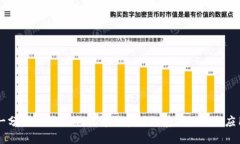 一分钟秒懂百科：火币区块链的基础知识与应用