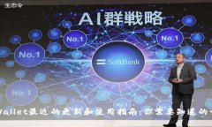 tpWallet最近的更新和使用指南：你需要知道的一切