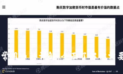 区块链支付常用币种详解：全面了解你需要的加密货币