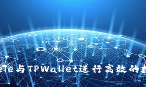 如何使用Seele与TPWallet进行高效的数字资产管理