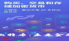 区块链技术与比特币：未来金融的革命性结合