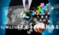 如何注册tpWallet更安全？全面指南与安全提示