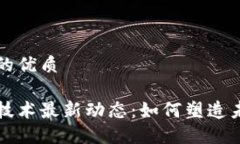 思考一个且的优质区块链金融技术最新动态：如