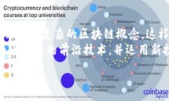 :  无币区块链插画图片：探索数字资产未来设计