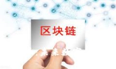 贵州区块链币：未来数字货币的新机遇