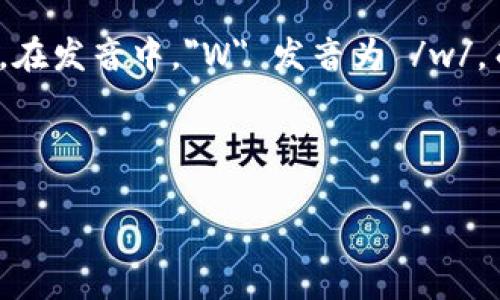 tpWallet的读音可以分为两个部分：