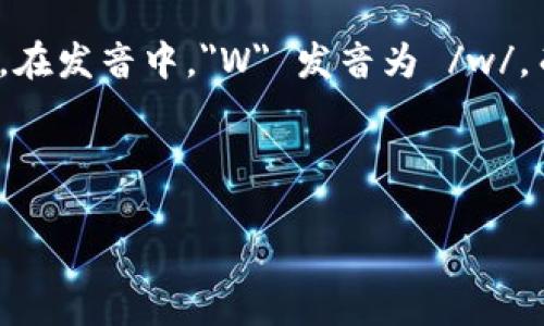 tpWallet的读音可以分为两个部分：