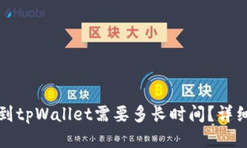 思考与关键词

优质
火币交易所提币到tpWallet需要多长时间？详细解析与使用指南
