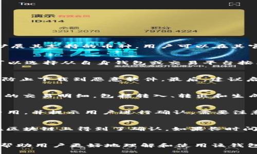   如何在tpWallet中安全转入资金：详尽指南 / 

 guanjianci tpWallet, 钱包转入, 数字资产, 加密货币 /guanjianci 

引言
随着加密货币的发展，越来越多的人希望利用数字资产进行交易和投资。tpWallet作为一种新兴的钱包选择，因其操作简便和安全性高受到越来越多用户的青睐。然而，很多初次使用tpWallet的用户常常会在资金转入方面遇到困惑。在本文中，我们将详细介绍如何在tpWallet中安全转入资金，并回答一系列相关问题，以帮助用户顺利使用这个数字钱包。

一、什么是tpWallet？
tpWallet是一种专为用户提供安全、便捷的数字资产存储和管理的加密钱包。用户可以通过tpWallet进行各类加密货币的存储、转账和交易，它支持多种主流加密货币，包括但不限于比特币、以太坊等。tpWallet的设计宗旨是为用户提供高安全性和易用性，确保用户的数字资产得到有效保护。

二、如何在tpWallet中安全转入资金？
在tpWallet中转入资金的步骤相对简单，用户只需按照以下指引进行操作：
ol
    li下载并安装tpWallet应用：用户首先需要从官方网站或应用商店下载并安装tpWallet应用。/li
    li创建钱包或导入现有钱包：如果是首次使用，用户需要创建一个新钱包；如果已有钱包，可选择导入现有钱包。/li
    li备份钱包信息：对新创建的钱包，确保备份助记词或私钥，以防丢失。/li
    li获取转入地址：在钱包界面，找到“接收”或“转入”选项，生成一个接收地址。/li
    li从其他钱包或交易所转入资金：使用已知的加密货币交易平台将资金转入上述生成的地址。/li
    li确认转入状态：在tpWallet中查看交易记录，确认资金已成功转入。/li
/ol

三、相关问题解答
在了解了如何在tpWallet中转入资金之后，以下是六个常见问题及其详细解答：

1. tpWallet支持哪些加密货币？
tpWallet支持多种主流加密货币的存储和管理，包括比特币（BTC）、以太坊（ETH）、波场（TRX）、瑞波币（XRP）等。为了适应不同用户的需求，tpWallet不断更新和扩展其支持的币种，用户可以在其官方网站或应用中查看最新的支持列表。对于投资者而言，选择支持多种货币的钱包，有助于集中管理不同资产，提升投资效率。

2. 转入tpWallet的费用是多少？
在将资金转入tpWallet时，涉及的费用主要是网络交易费用（矿工费），而非tpWallet本身收取的费用。这笔费用是为了激励矿工处理交易。在资金转入时，用户可以选择从自身钱包或交易平台按其建议的费用进行支付，通常这会影响到账的速度。应根据自身需求合理选择，以确保资金快速到账。

3. 如何确保转入资金的安全性？
确保资金安全是每个用户都应考虑的重要问题。首先，用户需确保帐号和钱包的私钥、助记词等信息的安全，避免被他人获取。其次，选择官方渠道下载tpWallet，防止下载到恶意软件。最后，建议启用两步验证功能（如果有），增加额外的安全层。此外，用户应保持软件的及时更新，以确保钱包的安全性。

4. 转入资金后如何查看余额和交易记录？
tpWallet提供简单易用的界面来查看余额和交易记录。用户可以在主界面找到资产总览，根据所选择的币种查看具体余额。同时，在“交易记录”中，可以查看最近的交易明细，包括转入、转出和生成的地址等信息。若余额未更新，用户可以尝试刷新页面，或稍等片刻，等待网络确认。

5. 在tpWallet中可以进行转账吗？
是的，tpWallet支持用户之间的资金转账。用户只需在应用中选择“转账”选项，输入对方的钱包地址和金额，确认后即可完成转账。tpWallet会显示相关的网络费用，并提示用户进行确认。需要注意的是，在输入地址时务必仔细核对，确保无误，以免造成资产损失。

6. 如果转入的资金在tpWallet中未能到账，如何处理？
如果在完成转账后，tpWallet未能即时显示到账，首先需耐心等待一段时间，因为网络确认可能需要时间。建议用户通过区块浏览器查询交易状态，以确保交易在区块链上得到了确认。如果长时间未到账，用户需联系客户支持，提供相关交易记录和地址，以便于他们进行进一步的验证和处理。

总结
tpWallet作为一个安全、方便的数字资产钱包，提供了一种简洁的方式让用户进行资金转入和管理。通过本文对转入流程的详细介绍和相关问题的解析，希望能帮助用户更好地理解和使用该钱包。无论是新手还是资深用户，遵循正确的操作步骤，保持安全意识，都是保护自身资产的 ключ к успеху.