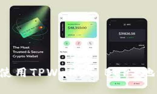 如何获取和使用TPWallet BEP2地址：全面指南