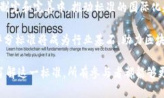 区块链最新评分标准表文件：全面解读与应用/