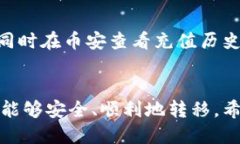 如何将tpWallet充值到币安:详细指南 / guanjian