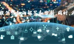 注意:关于tpWallet是否需要收费的问题,以下内容