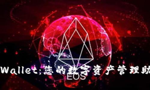 tpWallet:您的数字资产管理助手