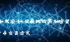 思考一个且的在当前数字货币普及的时代,越来