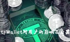 卸载tpWallet对用户的影响及后果分析