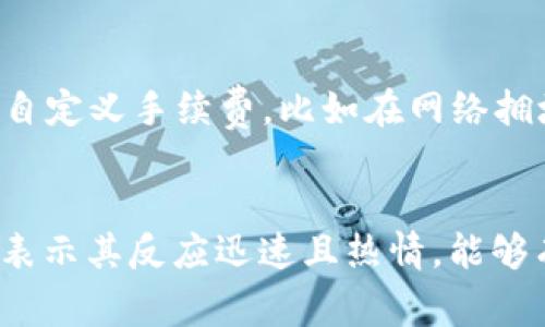 jiaotitoken.im钱包官网下载/jiaoti
token.im, 钱包下载, 数字货币, 区块链/guanjianci

什么是token.im钱包？
token.im钱包是一款基于区块链技术的数字货币钱包，旨在为用户提供安全、便捷的数字资产管理服务。随着数字货币的普及，token.im钱包应运而生，为用户提供多种数字资产储存功能。其提供的安全性和易用性使得它在用户中越来越受欢迎。用户可以通过token.im钱包方便地进行数字货币的存储、转账和管理，提高了用户的数字资产流动性和安全性。

token.im钱包的下载和安装步骤
要下载token.im钱包，用户首先需访问官网。在官网上，用户将看到钱包的相关信息和下载链接。点击下载链接后，系统会自动根据用户的操作设备（如iOS、Android或PC）推荐相应的安装包。用户下载完成后，按照安装向导的步骤进行安装。在安装完成后，用户可以通过创建新钱包或者导入已有钱包的方式开始使用token.im钱包。在整个安装过程中，用户需要妥善保管自己的助记词和私钥，以确保数字资产的安全。

token.im钱包的主要功能
token.im钱包拥有许多实用的功能，帮助用户更好地管理他们的数字资产。首先，它支持多种主流数字货币，包括比特币、以太坊等，用户可以轻松进行资产的收发转。其次，token.im钱包提供了实时的市场行情数据，用户可以随时了解自己资产的变动情况。此外，token.im钱包还具备安全性高的特点，采用多重加密技术，确保用户的私钥始终处于安全状态。用户可以根据自身需求选择合适的交易方式，操作简单且效率高。

如何安全使用token.im钱包？
使用token.im钱包进行数字资产管理时，用户应该特别注意安全问题。首先，建议用户定期更改密码，并使用复杂的密码组合以防止被破解。其次，妥善保管助记词和私钥，切勿将其透露给他人，也不要在不信任的环境下输入。同时，定期更新token.im钱包到最新版本，以确保使用最新的安全防护措施。此外，用户还应该留意钓鱼链接和不法交易活动，避免上当受骗。通过这些措施，用户能够更加安全地使用token.im钱包。

token.im钱包的客户支持服务
token.im钱包提供了全天候的客户支持服务，用户在使用过程中遇到问题，可以随时联系我们的客服团队。客服团队会通过在线聊天、电子邮件、社交媒体等多种方式与用户进行沟通，及时解决用户的问题。此外，官网上也提供了丰富的帮助文档和常见问题解答，用户可以通过搜索自己遇到的问题，快速获得解决方案。无论是安装问题、账户问题还是交易问题，token.im的支持团队都致力于为用户提供优质的服务。

总结
token.im钱包是一款功能强大的数字资产管理钱包，提供多种安全、便捷的服务。通过官网下载安装，用户可以深入体验其功能。在使用过程中，用户一定要注意安全问题，定期更新钱包，并妥善保管助记词和私钥。token.im钱包的客户服务团队时刻准备帮助用户解答各类问题，确保用户获得最佳的使用体验。无论你是数字货币新手还是资深投资者，token.im都是一个值得信赖的选择。

---

相关问题
1. **token.im钱包的安全性如何保证？**
   token.im钱包采取了一系列的安全措施来保护用户的数字资产。首先，所有用户的信息和交易数据均已加密。其次，使用多重签名技术可提高交易的安全性，用户在进行大额交易时需要进行额外的身份验证。此外，token.im还积极监测可疑交易活动，并会在发现异常时立即通知用户。这些安全措施确保了用户的资产不会轻易受到威胁。同时，用户自身的安全意识也是保障安全的重要一环。了解和遵循钱包的使用规则，定期更改密码，妥善保存个人信息都是用户需要注意的方面。通过这些方式，token.im钱包为用户提供了更为安全的环境来存储和管理他们的数字资产。

2. **token.im钱包支持哪些类型的数字货币？**
   token.im钱包支持市场上大部分主流的数字货币，包括比特币、以太坊、USDT等。用户可以在同一个钱包中安全地管理多个币种，方便进行资产的多元化投资。随着市场的发展，token.im钱包也在不断更新支持新的数字资产，用户可以通过钱包的官方网站或者应用程序随时查看支持的币种列表。此功能极大地方便了用户的操作，使得他们不必为了管理不同的币种而在多个钱包之间切换。此外，token.im也会支持一些新兴的、具有潜力的数字货币，为用户提供更多的投资机会。

3. **如何使用token.im钱包进行交易？**
   使用token.im钱包进行交易非常简单。用户只需打开钱包应用，进入主界面，选择想要交易的数字货币。在确认选择后，用户需输入接收方的地址和交易金额。系统会自动计算用户的手续费，用户可以在确认无误后点击“发送”进行交易。在该过程中，token.im钱包会提醒用户注意确认接收方地址，以防意外转账。此外，用户还可以选择交易的加速服务来尽快完成交易。交易完成后，用户可以在交易记录中查看此次交易的详情，包括交易时间、金额、手续费等。通过简单的操作，用户便可快速完成数字货币的转账交易，展现了token.im钱包的便捷性。

4. **token.im钱包如何恢复？**
   在token.im钱包中，用户只需通过助记词或私钥进行钱包的恢复。如果用户不慎删除钱包应用或换了新设备，打开钱包应用后，选择“恢复钱包”，并按提示输入助记词，即可找回数字资产。在输入助记词时，系统会要求用户确保每个单词的拼写和顺序都正确。完成输入后，用户就能重新访问自己的钱包。在使用过程中，建议用户将助记词妥善保管，切勿轻易透露给他人，以确保数字资产不被盗用。此外，建议用户在首次创建钱包时，提前备份助记词以防万一。

5. **token.im钱包的交易费用是多少？**
   token.im钱包的交易费用是根据网络状况而定的，通常在发送交易时，系统会显示推荐的手续费。用户可以根据自己的需求选择手续费的高低，较高的手续费可能会使交易更快确认，而较低的手续费则可能导致交易确认时间延长。在某些特定的情况下，用户也可以选择自定义手续费，比如在网络拥堵时，手动调整手续费以加速交易确认。通过合理控制手续费，用户可以最大限度地节省交易成本，同时保证交易的顺利进行。

6. **token.im钱包的用户评价如何？**
   从网络上的用户评价来看，token.im钱包因其友好的界面设计和高安全性受到广泛好评。用户表示该钱包操作简单，功能齐全，适合新手使用。同时，token.im钱包不断更新，及时修复bug和推出新功能，这也是用户满意的原因之一。许多用户还特别提到钱包的客服支持，表示其反应迅速且热情，能够有效解决用户在使用过程中遇到的问题。此外，用户也对token.im钱包的交易速度表示认可，普遍认为其交易流程顺畅且效率高。综合来说，token.im钱包的用户体验优秀，受到广大用户的认可和信赖。