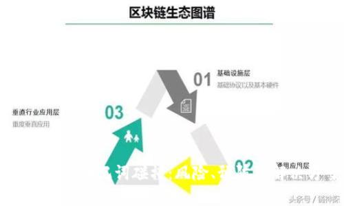 tpWallet助记词碰撞：风险、预防及解决方案