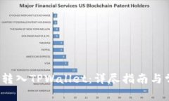 如何将FIL币转入TPWallet:详尽指南与常见问题解答
