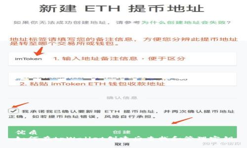 优质
如何在tpWallet创建后查找和管理密钥