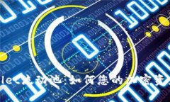tpWallet流动池:如何您的加密资产管理