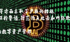   如何获取tpWallet薄饼地址并安全存储 /  guanjian