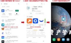 探索TPWallet BCS：数字资产管理的未来