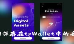 如何找回保存在tpWallet中的丢失币种？
