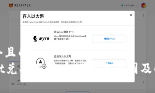 思考一个且的
tpWallet兑换不了币的常见原因及解决方法