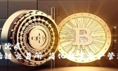 思考一个且的优质tpWallet波场链交易所：简化数字