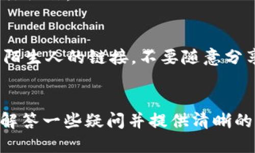   如何使用tpWallet提取USDT到交易所 / 

 guanjianci tpWallet, 提现, USDT, 交易所 /guanjianci 

引言
在数字货币的快速发展中，USDT（Tether）作为一种稳定币，越来越受欢迎。许多用户会选择使用tpWallet这一钱包来管理他们的USDT资产，尤其是在需要将其提取到交易所进行交易时。在本文中，我们将详细解读如何通过tpWallet将USDT提取到交易所，并探讨相关的注意事项和常见问题。

tpWallet概要
tpWallet是一个支持多种数字货币的数字钱包，特别受到USDT用户的青睐。它不仅提供安全的资产存储，还具备简单的用户界面和高效的交易功能。tpWallet还支持多种区块链网络，用户可以灵活选择相应的链进行操作，这为提取USDT到交易所提供了便利。

提取USDT到交易所的步骤
将USDT从tpWallet提取到交易所的过程相对简单。以下是进行提取的一般步骤：

h4步骤一：打开tpWallet/h4
首先，确保您已成功下载并安装tpWallet，完成相关注册和身份验证。在tpWallet主界面上，找到您的USDT资产信息。

h4步骤二：选择“提取”选项/h4
在资产界面，点击USDT旁边的“提取”或“发送”按钮。您会被引导到输入提取信息的界面。

h4步骤三：输入交易所地址/h4
前往您所选择的交易所，找到USDT的充值地址。在tpWallet中，将该地址粘贴到提取界面。请确保地址的准确性，以免资金丢失。

h4步骤四：输入提取数量/h4
在提取界面中，输入您希望提取的USDT数量。注意，您可能需要保留一定数额的USDT在钱包中作为手续费或者其他用途。

h4步骤五：确认交易/h4
仔细核对您输入的信息，确保无误后，点击确认按钮。系统可能会要求您输入提款密码或进行二次验证。

h4步骤六：等待处理/h4
一旦确认交易，资金将被发送至交易所。在区块链网络确认后，您的USDT将会出现在交易所的账户中。不同的交易所处理时间可能会有所差异，请耐心等待。

注意事项
在提取USDT到交易所时，有几个注意事项需要留意：
ul
    li确保目标地址正确。/li
    li注意相关的手续费。/li
    li确保网络没有故障。/li
    li遵循交易所的充值要求。/li
/ul

相关问题
在使用tpWallet提取USDT到交易所时，用户可能会遇到一些常见问题。以下是六个相关问题及其详细解答：

h4问题一：tpWallet提取USDT时收取哪些手续费？/h4
tpWallet提取USDT时，可能会收取网络交易费用，具体费率视网络拥堵情况而定。此外，某些交易所也可能对充值USDT的交易收取费用。在提取前，用户应确认tpWallet和交易所的具体收费标准，以便更好地管理资金。

h4问题二：如果提取的USDT未到账该如何处理？/h4
如果您在提取USDT后长时间未到账，首先需确认钱包的交易状态。您可以在区块链浏览器中查询该笔交易是否被确认。若交易已完成但资金未到账，则需联系交易所客服寻求帮助。在此过程中，确保您保留好相关的交易信息以及订单号。

h4问题三：tpWallet如何保证用户资产安全？/h4
tpWallet采取多种措施确保用户资产安全，包括私钥本地存储、双重身份验证以及及时的安全更新。用户在使用tpWallet时，建议定期更改密码，并开启相关的安全保护功能，以降低资产被盗的风险。

h4问题四：对于新用户，如何快速上手tpWallet？/h4
对于新手用户，可以通过官方文档和视频教程来学习如何使用tpWallet。最初的注册、身份验证及资产转入可参照官方指导。通过多加实践，用户能更快了解tpWallet的功能与操作方法。

h4问题五：tpWallet是否支持其他数字货币的提取？/h4
是的，tpWallet支持多种数字货币的提取，包括但不限于比特币、以太坊及其它主流加密货币。用户可根据自身需求选择相应资产进行操作。

h4问题六：提取USDT时，我需要注意哪些安全风险？/h4
在提取USDT时，需注意网站钓鱼、恶意软件等安全风险。确保在官方网站使用tpWallet，并定期升级软件。此外，用户应谨慎对待来自陌生人的链接，不要随意分享自己的私钥或钱包信息，以防止财产损失。

总结
通过tpWallet提取USDT到交易所是一个相对直观的过程，但用户在进行这一操作时仍需谨慎处理，确保资金安全。希望本文能为您解答一些疑问并提供清晰的指引。在不断变化的数字货币市场中，合理规划资产才能获得更高的收益。