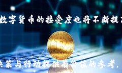   baioti区块链圈和币圈的区别：全面解析与深度对