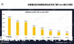  2023年国内正规区块链平台排名榜：全面解析与趋