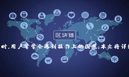 介绍

在数字货币日益普及的今天，钱包的管理以及资产的转移成为了用户面临的重要问题。尤其是当我们需要将特定的加密货币如USDT从某个钱包转移到火币链上时，用户常常会遇到操作上的困惑。本文将详细探讨如何将tpWallet中的USDT顺利转移至火币链，确保用户在操作过程中的安全与顺利。同时，我们将聚焦于转移的方法、注意事项以及相关的常见问题解答。


如何将tpWallet中的USDT安全转移到火币链