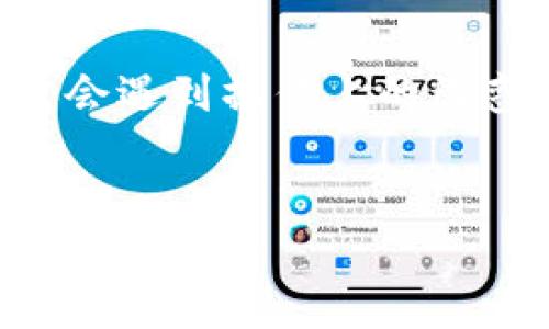 介绍

在数字货币日益普及的今天，钱包的管理以及资产的转移成为了用户面临的重要问题。尤其是当我们需要将特定的加密货币如USDT从某个钱包转移到火币链上时，用户常常会遇到操作上的困惑。本文将详细探讨如何将tpWallet中的USDT顺利转移至火币链，确保用户在操作过程中的安全与顺利。同时，我们将聚焦于转移的方法、注意事项以及相关的常见问题解答。


如何将tpWallet中的USDT安全转移到火币链