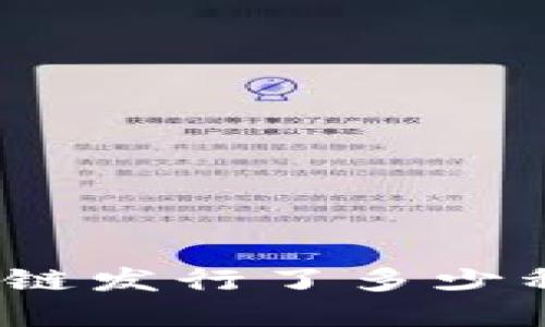 : 腾讯区块链发行了多少种加密货币？