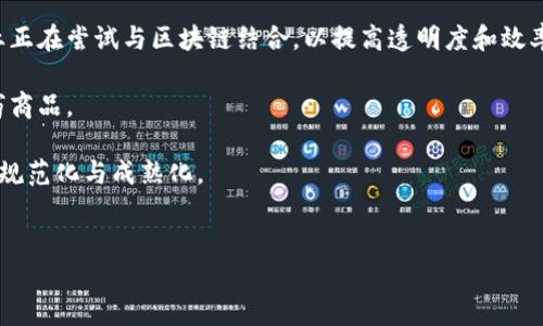   区块链币套路骗局揭秘：揭开虚拟货币的真实面纱 / 

 guanjianci 区块链, 虚拟货币, 投资骗局, 数字货币 /guanjianci 

---

区块链币（虚拟货币）因其技术创新和高收益潜力吸引了大量投资者，但同时也是各种诈骗与套路的温床。本文将详细介绍区块链币的主流套路以及如何防范这些骗局，揭示虚拟货币的真实面纱。

什么是区块链币？


区块链币，广义上是指以区块链技术为基础的数字货币，如比特币、以太坊等。区块链是一种去中心化的分布式账本技术，能够保障交易的安全性和透明度。因此，很多投资者看好区块链币的未来，认为它们将改变传统金融和投资的格局。然而，区块链币的火热也使得一些不法分子以此为机遇展开诈骗行为，给投资者带来重大的财产损失。


区块链币的套路骗局有哪些？


常见的区块链币骗局包括“拉人头”模式、所谓的“ICO”骗局和“庞氏骗局”。在“拉人头”模式中，投资者需以高价购买第一人投资的区块链币，后续投资者进场后，旧投资者则通过他们的资金来获利。但这一模式可持续性差，一旦新投资者减少，整体利益链就会崩溃。

ICO（Initial Coin Offering）骗局则是通过虚假宣传的项目吸引投资者资金。很多伪项目会发布夸大宣传的白皮书以及精美的网站，来吸引投资者的眼球。这类骗局的特点是项目团队的真实性令人怀疑，大多数投资者在项目失败后往往血本无归。

最后，庞氏骗局也是一种比较常见的虚拟货币投资诈骗行为，投资者被承诺一个固定而高额的回报，这些回报的支付其实是用后续投资者的资金来实现的。一旦找不到新投资者，整个骗局就会崩溃。


如何识别区块链币骗局？


识别区块链币骗局有几个关键点，首先要警惕那些承诺高额回报的项目。真实的投资通常有风险，而那些声称“低风险高回报”的项目很可能是骗局。此外，需要对项目的团队做详尽的背景调查，了解他们的资历和历史，确保他们是业内的专业人士。

其次，关注项目的透明度是防范骗局的有效方式。靠谱的项目会提供详细的白皮书、项目进度和财务报表，让投资者能够清楚地了解资金的使用情况。而那些隐瞒这些信息的项目通常要特别小心。

最后，跟踪社区反馈也很重要。活跃的社区常常是一个项目的好兆头，可以通过社交媒体和讨论论坛了解其他投资者的看法。


区块链币的投资风险有哪些？


投资区块链币的风险多种多样，首先，市场波动性非常大，价格易受多种因素影响，投资者可能在短时间内遭受巨大的资产损失。其次，区块链技术本身尚在发展阶段，其应用落地还有待市场的检验，可能会因为技术问题或者监管政策的变化而快速贬值。

而且，区块链领域内的法律监管并不完善，很多国家对虚拟货币的政策仍在探索过程中，这使得投资者面临政策风险。最后，由于缺乏足够的知识和理解，很多投资者容易受骗，尤其是那些新手。


如何保护自己不受区块链骗局影响？


有很多方法可用来保护自己免受区块链骗局的影响。首先，学习和了解基础的区块链和虚拟货币知识是必不可少的。掌握一些基本知识，例如如何识别项目的真实性、市场行情的基本面分析等，能够帮助你做出更明智的决策。

其次，建立合理的投资心态，不要追逐短期的高额收益，而应考虑长期的投资价值。做好投资组合规划，避免将所有资金投入单一项目。此外，使用正规的交易平台，避免在不明来源的平台进行交易，确保资产的安全。

最后，永远要保持警惕，对那些看起来过于美好的投资机会保持怀疑态度。如果某个项目让你感到不安，不妨花时间调查或咨询专业人士的意见。


区块链技术的未来展望如何？


区块链技术在未来将继续影响许多行业，从金融到供应链，在各个领域中，区块链都有广泛的应用前景。随着技术的不断成熟，越来越多的传统行业正在尝试与区块链结合，以提高透明度和效率。

在金融行业，区块链技术或将推动数字货币的广泛应用，带来更便捷的支付方式。而在供应链管理中，区块链能提高数据的可追溯性，防范假冒伪劣商品。

不过，区块链的发展离不开政策的支持与监管，当局的有效监管将有助于消除投资者的担忧，促进市场的健康发展。未来的区块链市场将更趋向于规范化与成熟化。


以上就是针对区块链币套路骗局的全面解析，希望能够帮助投资者更好地了解这个快速发展领域，保护自身的合法权益。
